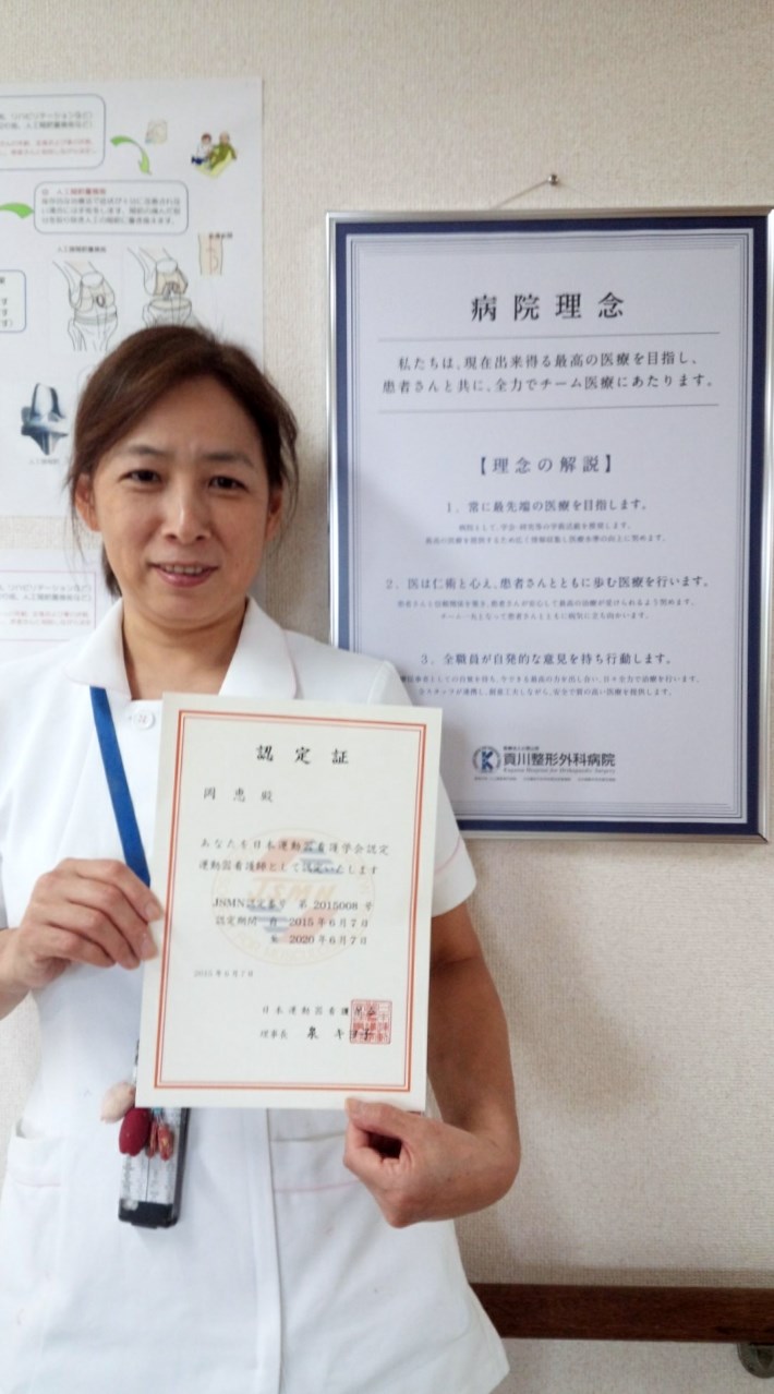 岡恵総看護師長が日本運動器看護学会認定運動器看護師に合格いたしました。